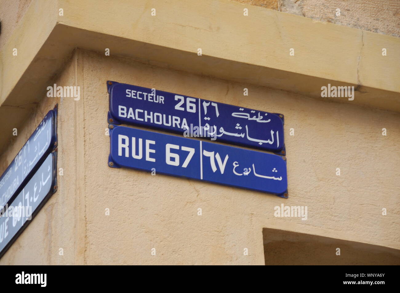 Plaque dans une rue de Beyrouth Banque D'Images