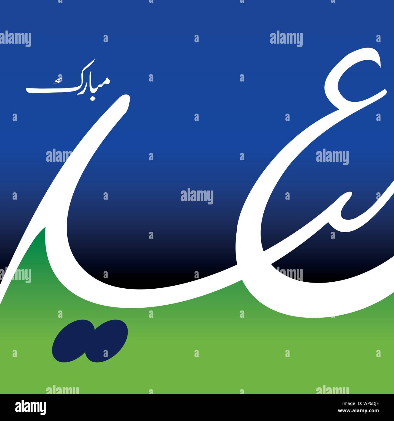 Eid Mubarak Illustration de Vecteur