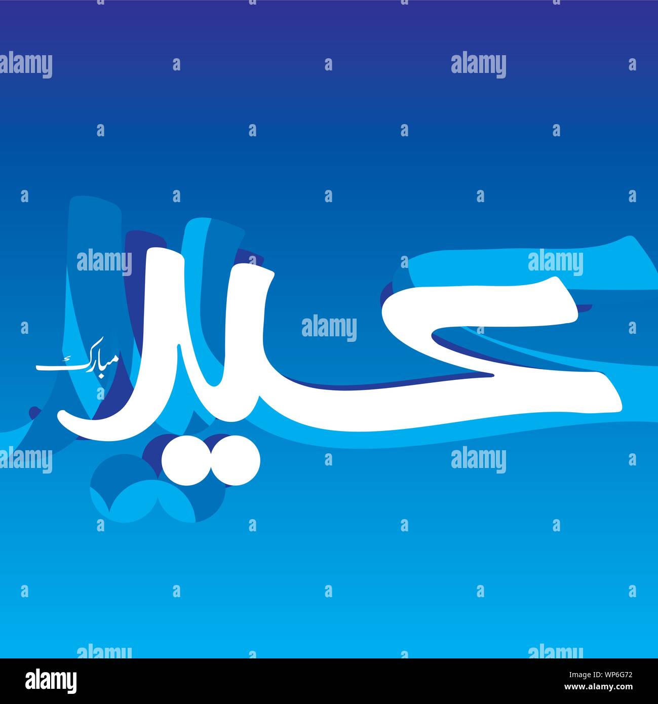 Eid Mubarak Illustration de Vecteur