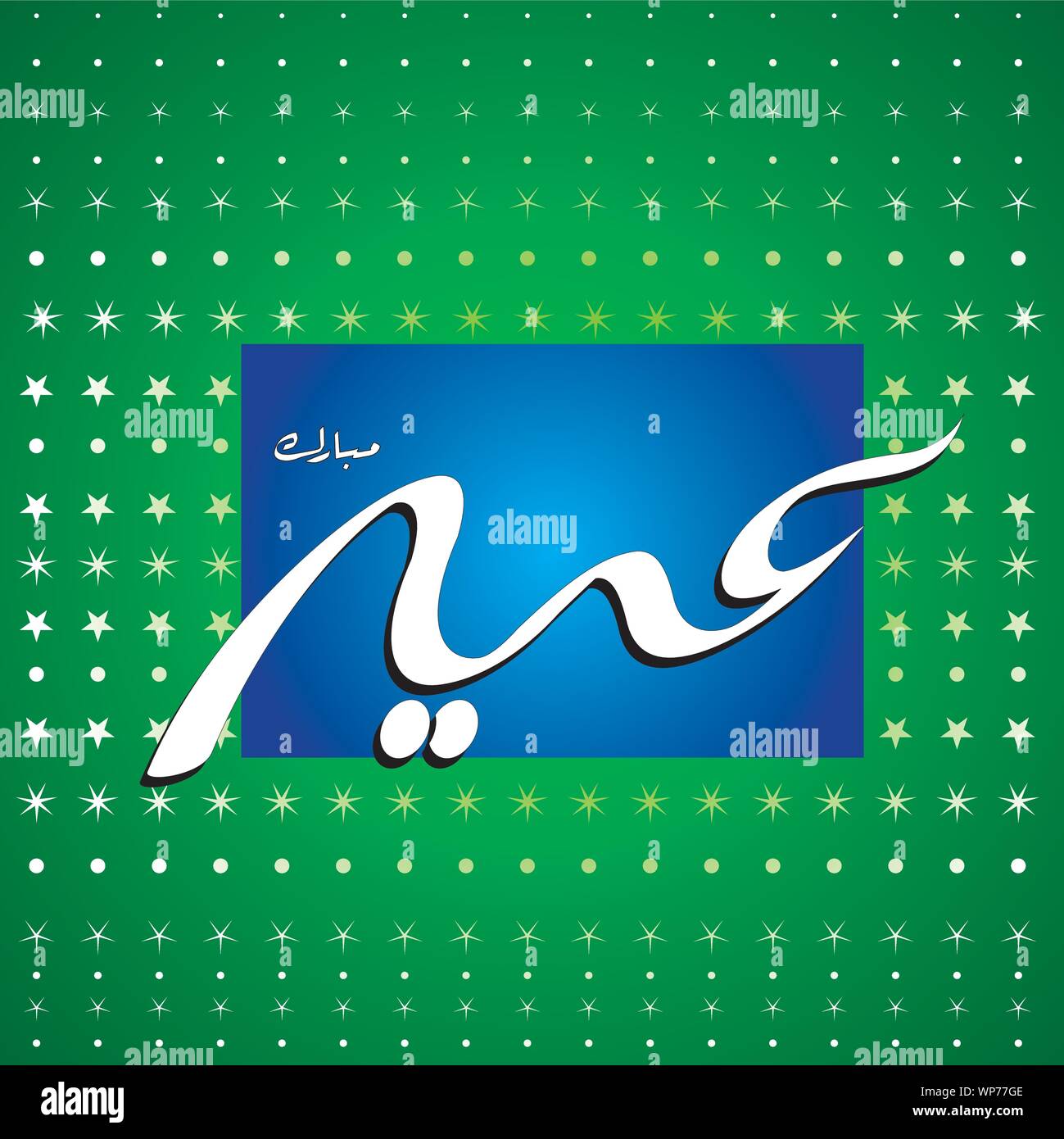 Eid Mubarak Illustration de Vecteur