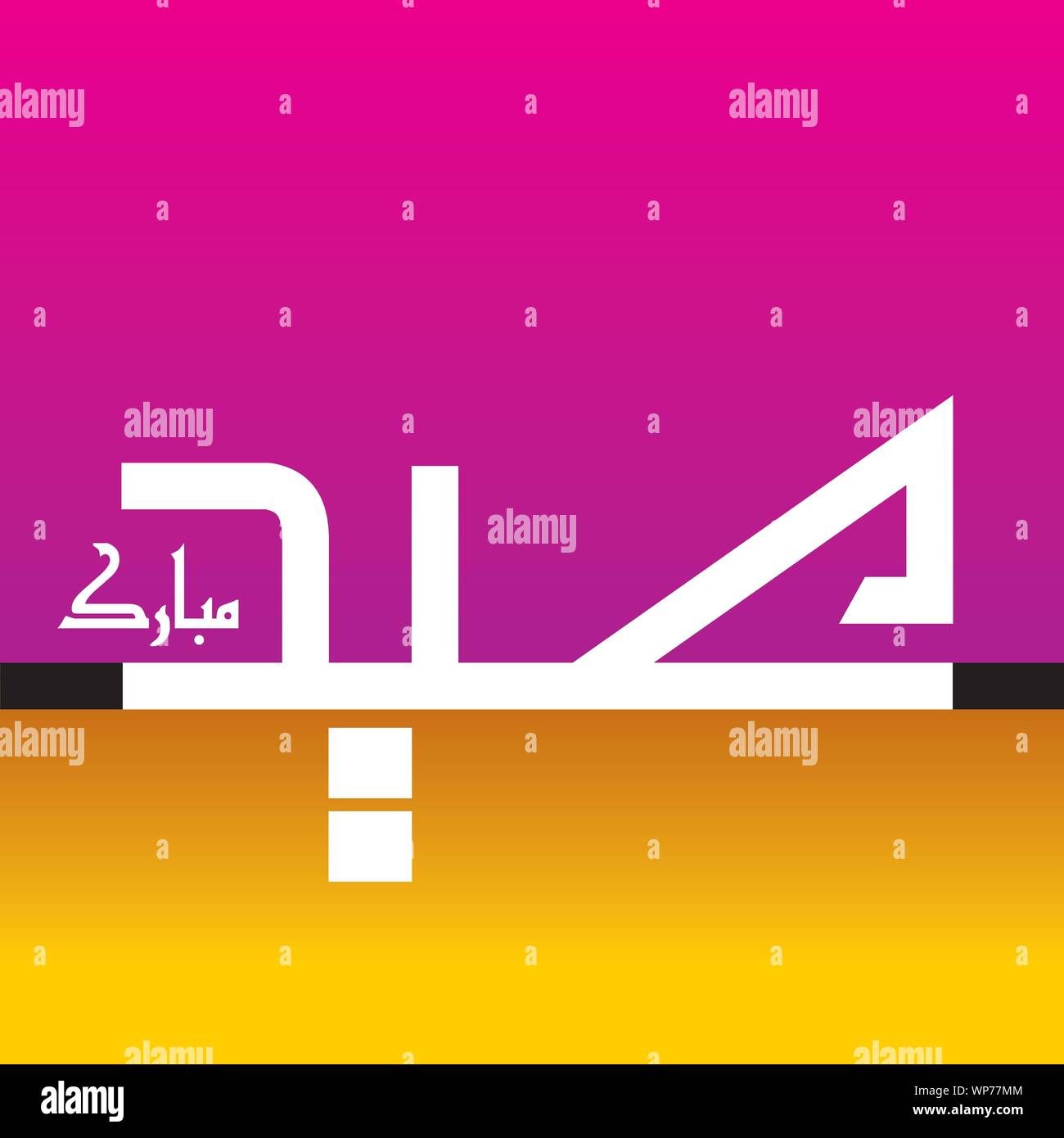 Eid Mubarak Illustration de Vecteur