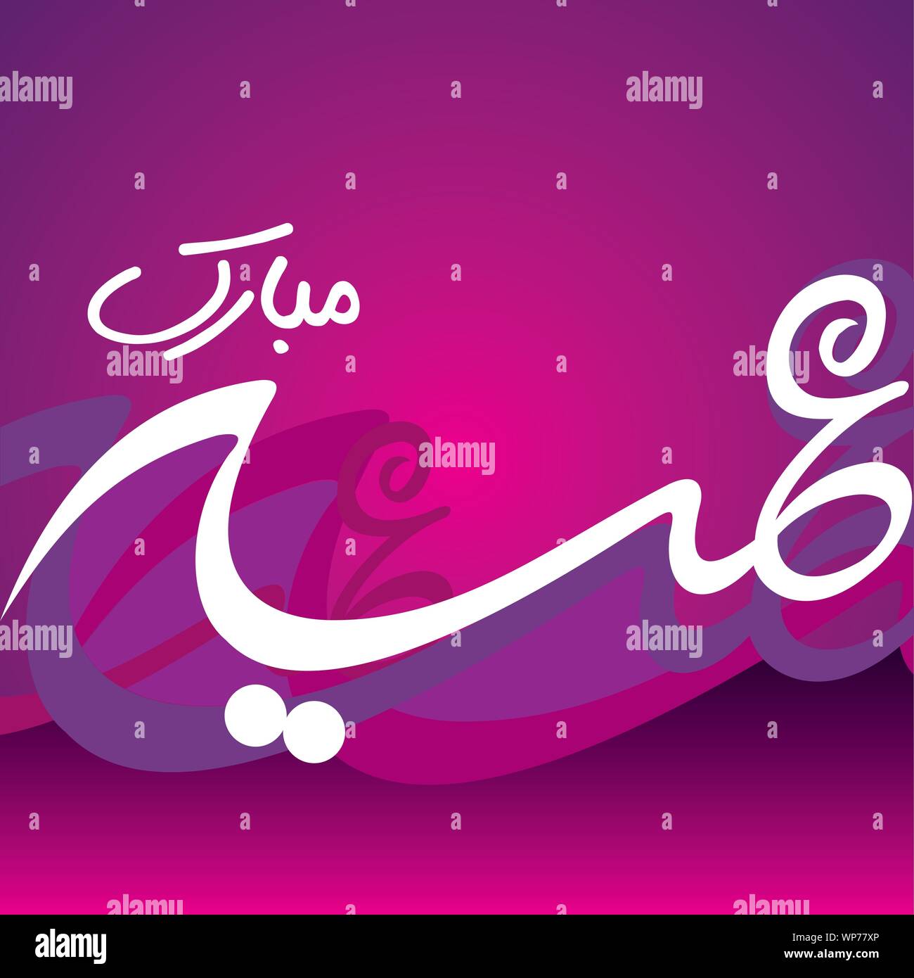 Eid Mubarak Illustration de Vecteur