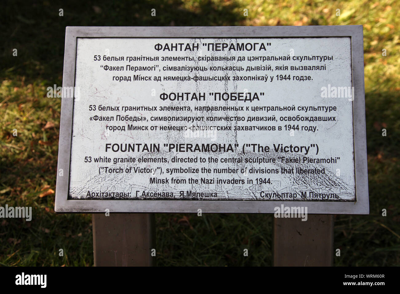 Fontaine victoire signer à Minsk Banque D'Images
