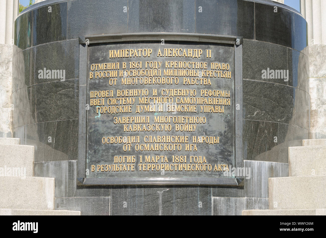 Moscou, Russie - le 11 août 2015 : l'inscription sur le monument à Alexandre II le libérateur, dans la Cathédrale du Christ Banque D'Images