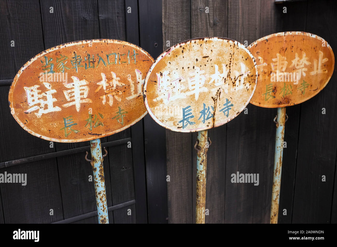 Vecchie e arrugginite nessun segno di parcheggio a Kyoto in Giappone. Foto Stock