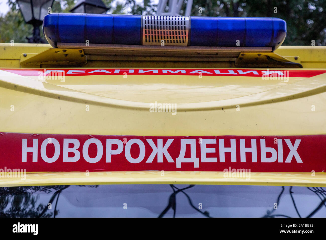 Speciale veicolo di ambulanza per il trasporto durante la rianimazione neonatale a Mosca, Russia Foto Stock