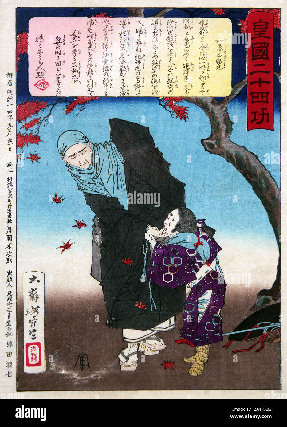 Kato Ishidomaru 1881da Tsukioka Yoshitoshi 1839-1892.stampa giapponese illustrano bellezza stagionale del Giappone.raffigurano autunno e rivelano un racconto giapponese. Foto Stock