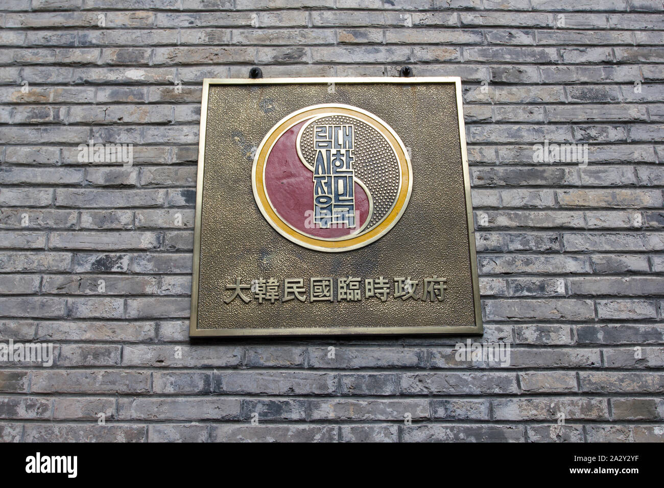Il segno del governo provvisorio coreano presso l'ex sito del governo provvisorio di Shanghai della Repubblica di Corea. Foto Stock