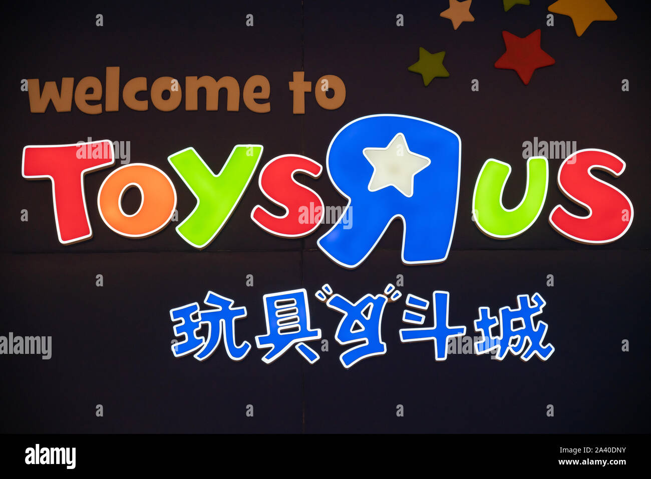 American toy, abbigliamento, video game, e baby prodotto rivenditore Toys "R" Us logo che si vede in Shenzhen. Foto Stock