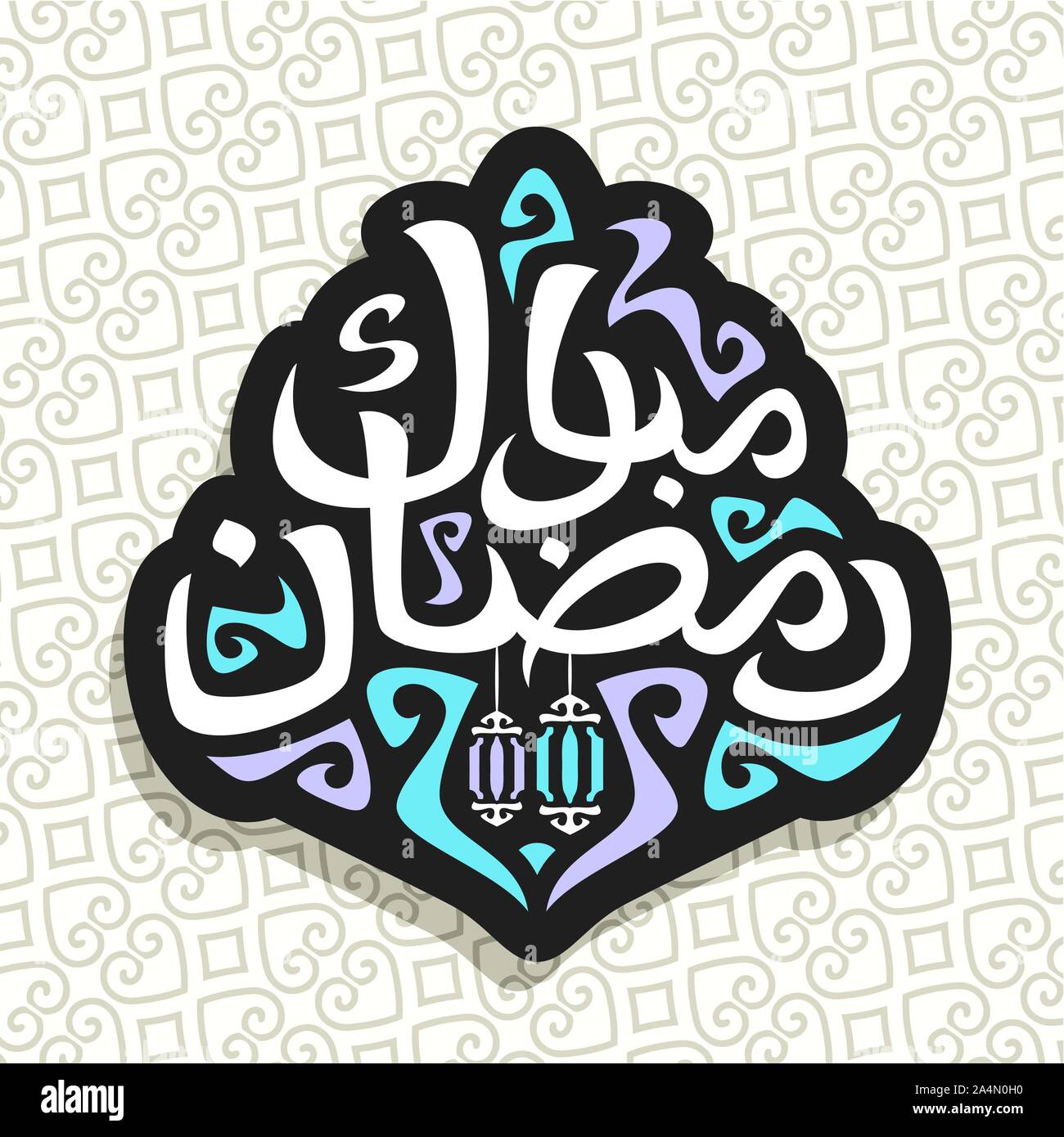 Il logo del vettore per il messaggio di saluto musulmano calligraphy Ramadan Mubarak, segno nero con spazzola originale carattere tipografico per parole ramadan mubarak in lingua araba, lab Illustrazione Vettoriale