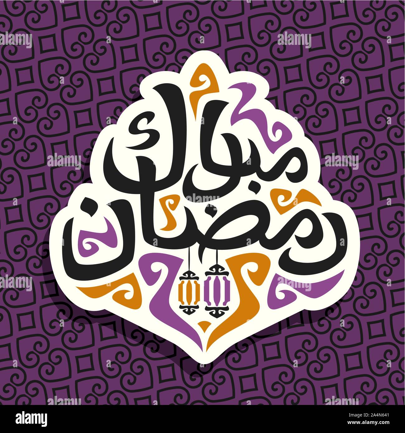 Il logo del vettore per il messaggio di saluto musulmano calligraphy Ramadan Mubarak, il taglio della carta sign con spazzola originale carattere tipografico per parole ramadan mubarak in lingua araba, Illustrazione Vettoriale