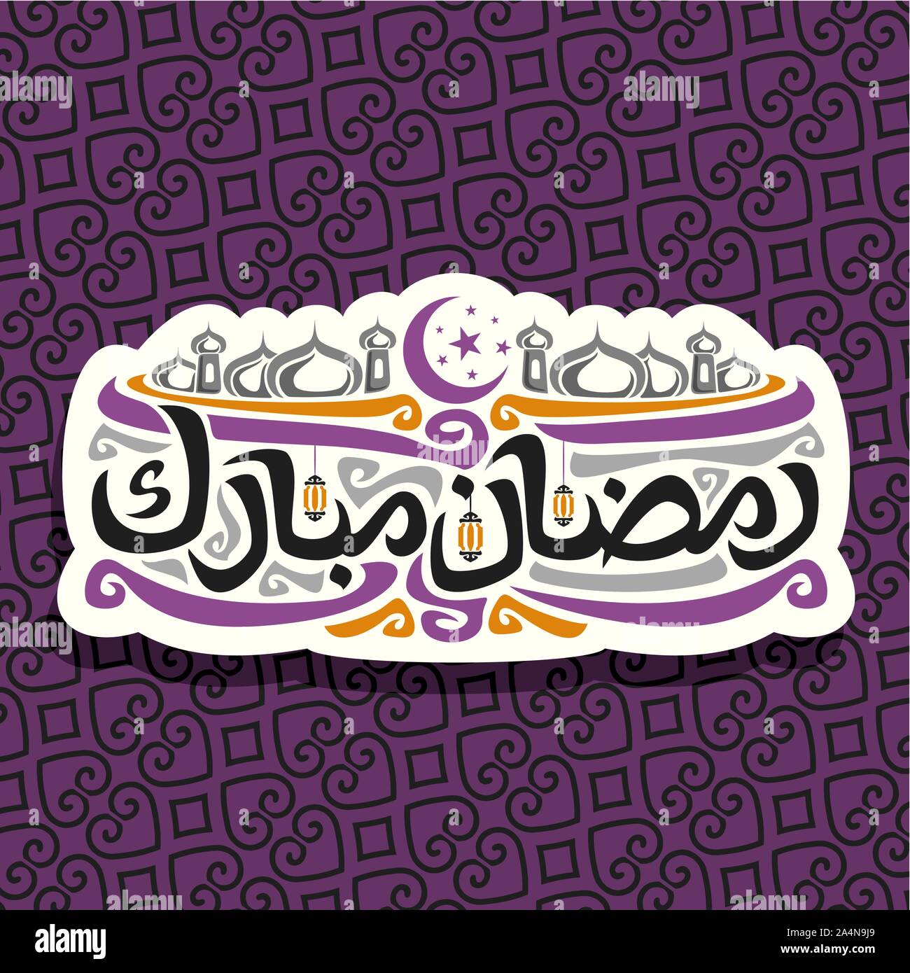Il logo del vettore per la calligrafia musulmano Ramadan Mubarak, il taglio della carta sign con spazzola originale carattere tipografico per parole ramadan mubarak in arabo, etichetta con cupole Illustrazione Vettoriale