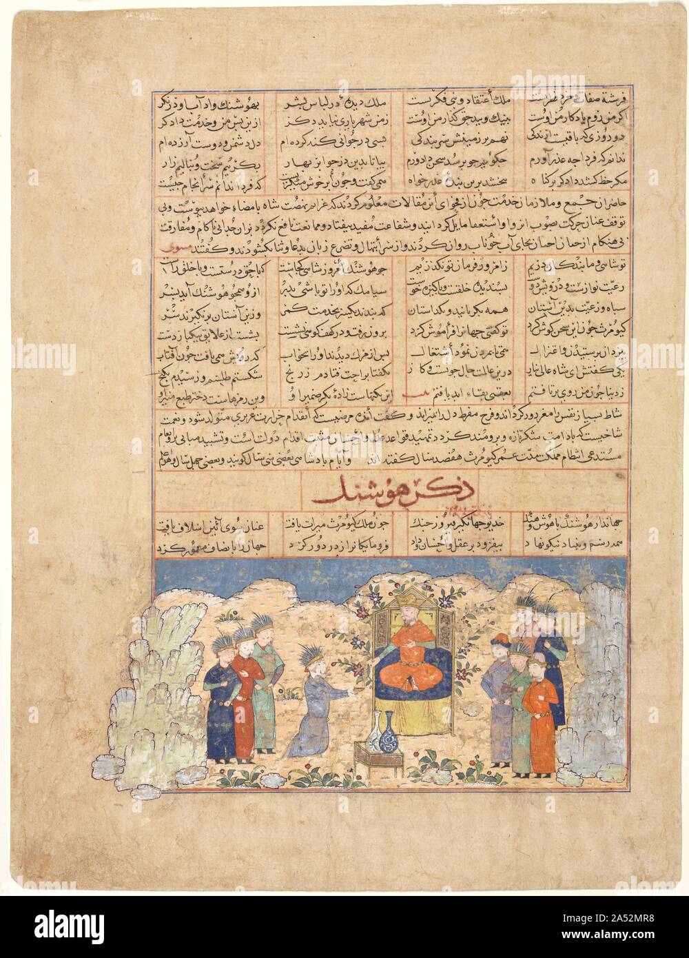 La storia di Hushang (recto), Illustrazione e testo (prosa persiano) da Majmac al-Tavarikh (un compendio di storie) di Hafiz-ho Abru; testo pagina, persiano prosa, (verso), da Majmac al-Tavarikh (un compendio di storie) di Hafiz-ho Abru, primi 1400s. Queste due pagine sono da un manoscritto che evidentemente è stato scritto ed illustrato per la biblioteca (a) di Herat di Timurid re Shah Rukh, figlio di Timur (Tamerlane). Il Majma al-Tawarikh tracciata la storia del mondo, inizio con i profeti del Vecchio Testamento fino al regno di Shah Rukh. Foto Stock