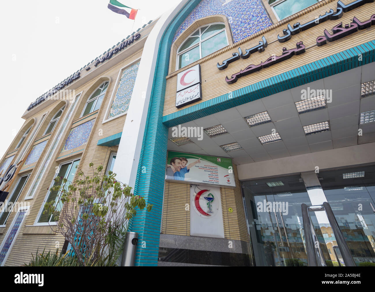 L'ospedale iraniano in Dubai si trova su Al Wasl Road in Jumeirah, Dubai, Emirati Arabi Uniti Foto Stock