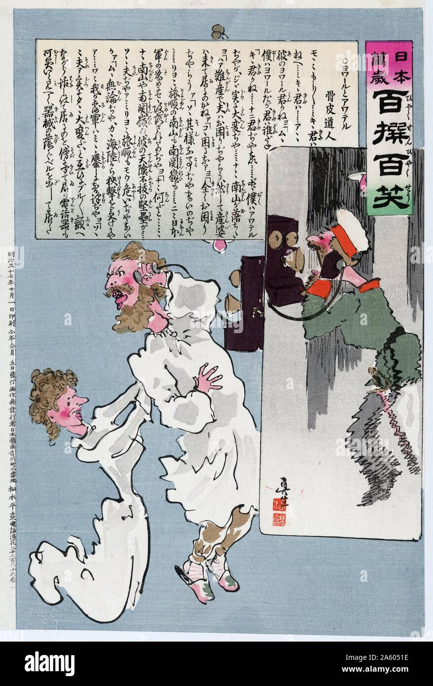 Un generale russo; agitare con timore; telefoni lo zar(?) chi è anche essere infastiditi dal Czarina da Kiyochika Kobayashi; 1847-1915; artista giapponese Foto Stock