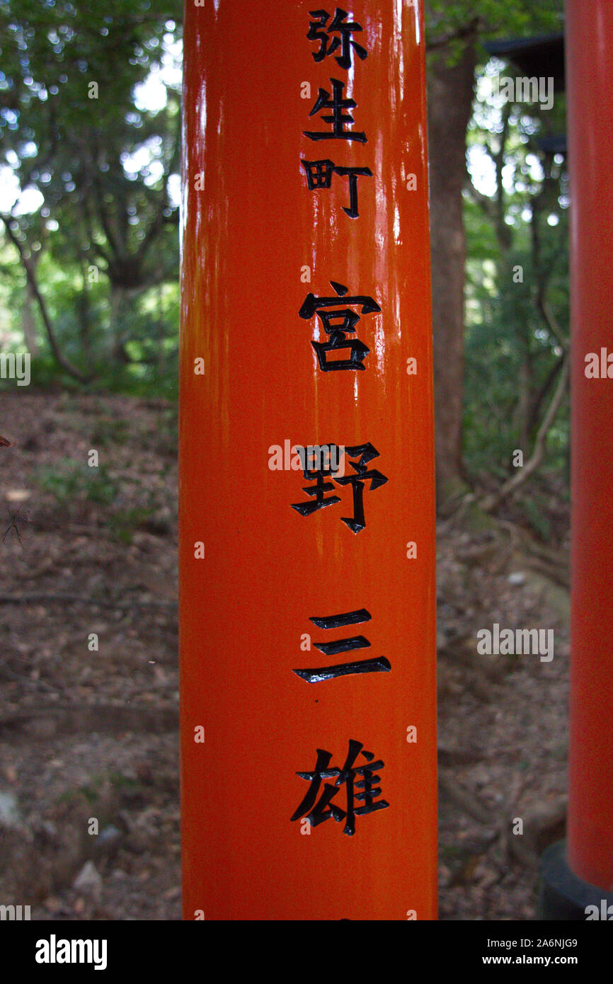 Un torii pilastro a Fushimi Inari Taisha, un santuario shintoista a Kyoto, Giappone Foto Stock