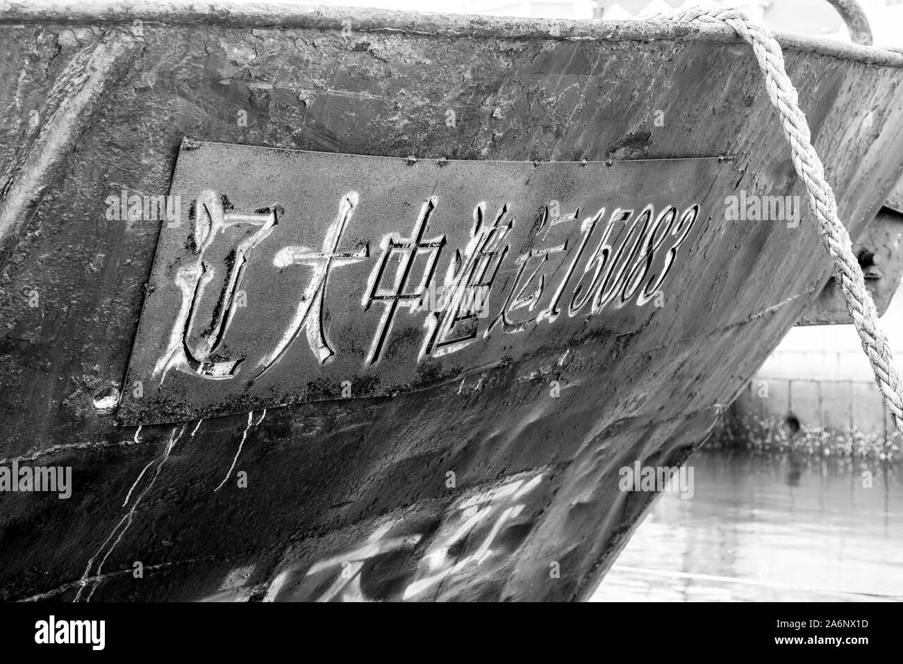 Il cinese vecchia barca arrugginito la targa nel porto di Dalian, Cina, 22-8-19 Foto Stock