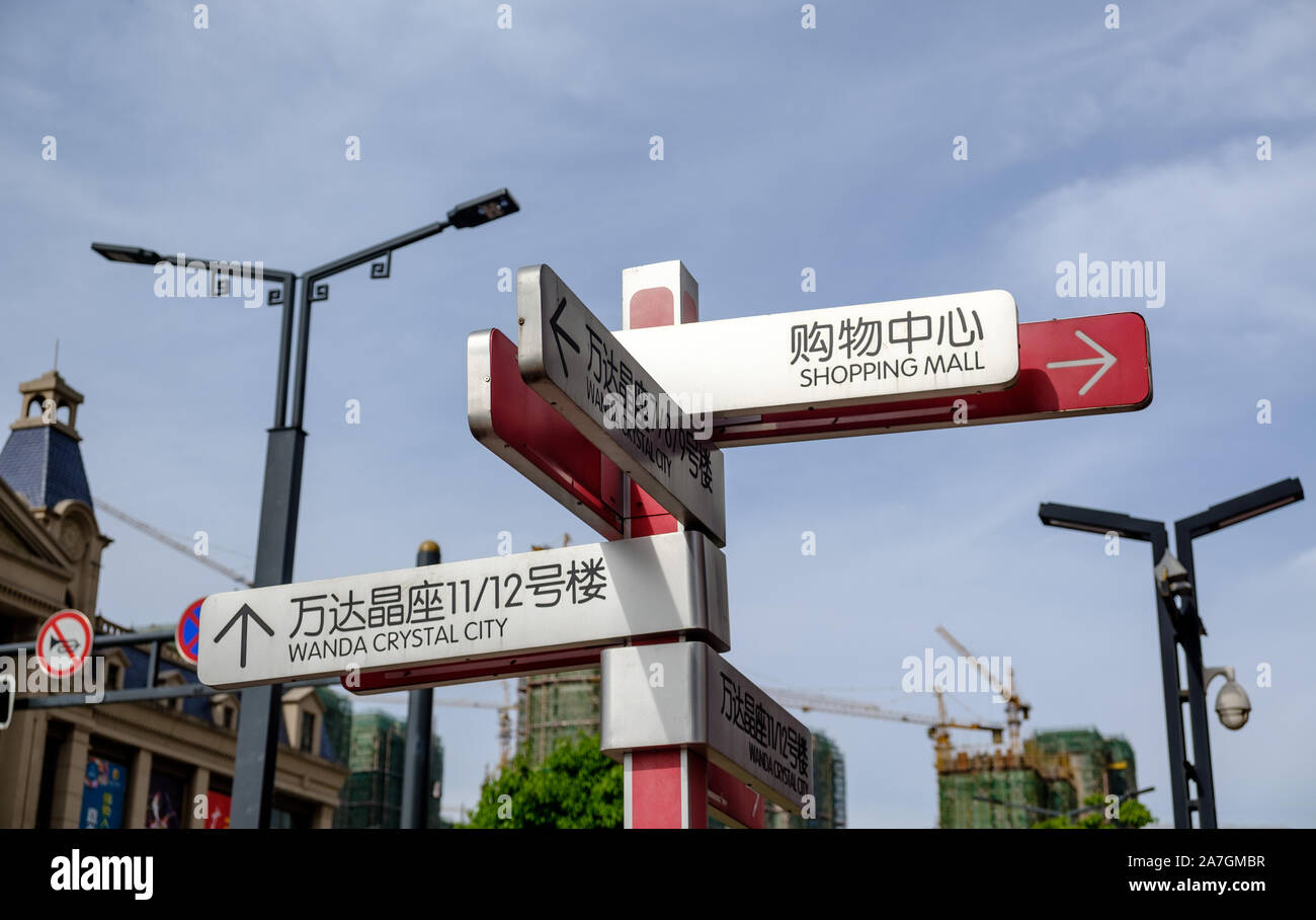 Indicazioni per "Wanda Crystal City' e 'Shopping Mall' in Shangrao, provincia di Jiangxi, Cina Foto Stock