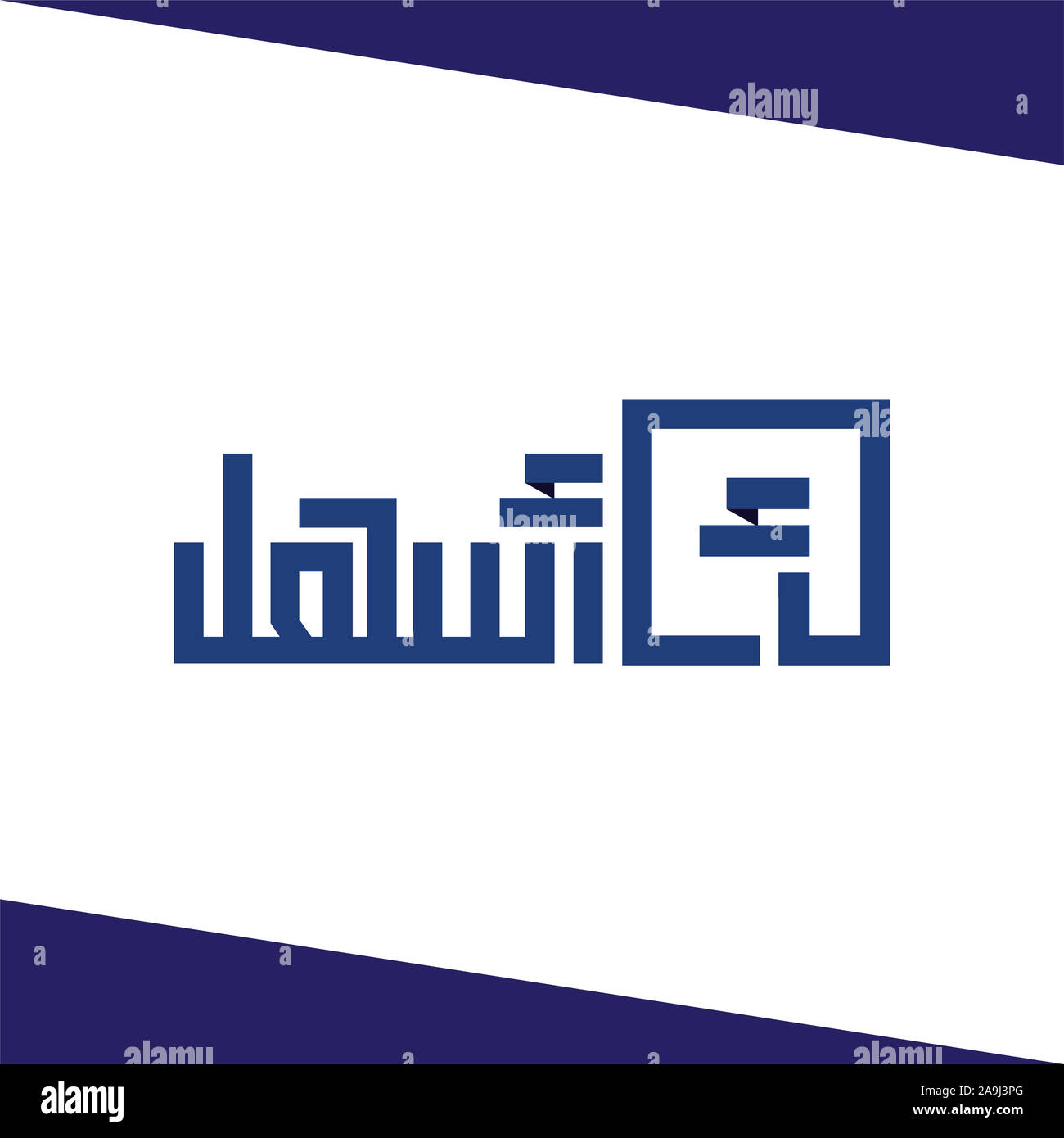 La calligrafia Araba Logo modello di magazzino Foto Stock