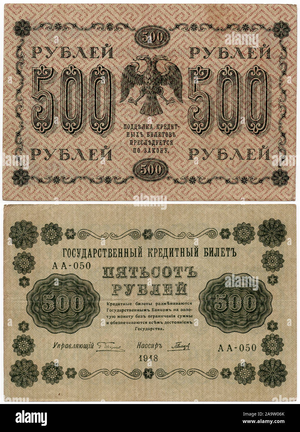 Il russo 500 rubli banconota progettato dal russo Governo Provvisorio durante la rivoluzione russa ma rilasciati già in Russia sovietica nel 1918. Il nuovo stemma della Repubblica Russa progettata da artista russo Ivan Bilibin è raffigurato nella banconota. Foto Stock