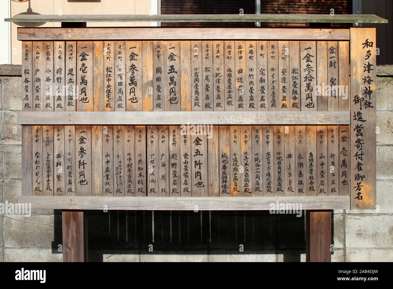 Lastre votive in un sacrario scintoista (arawei) matsue (Giappone) Foto Stock