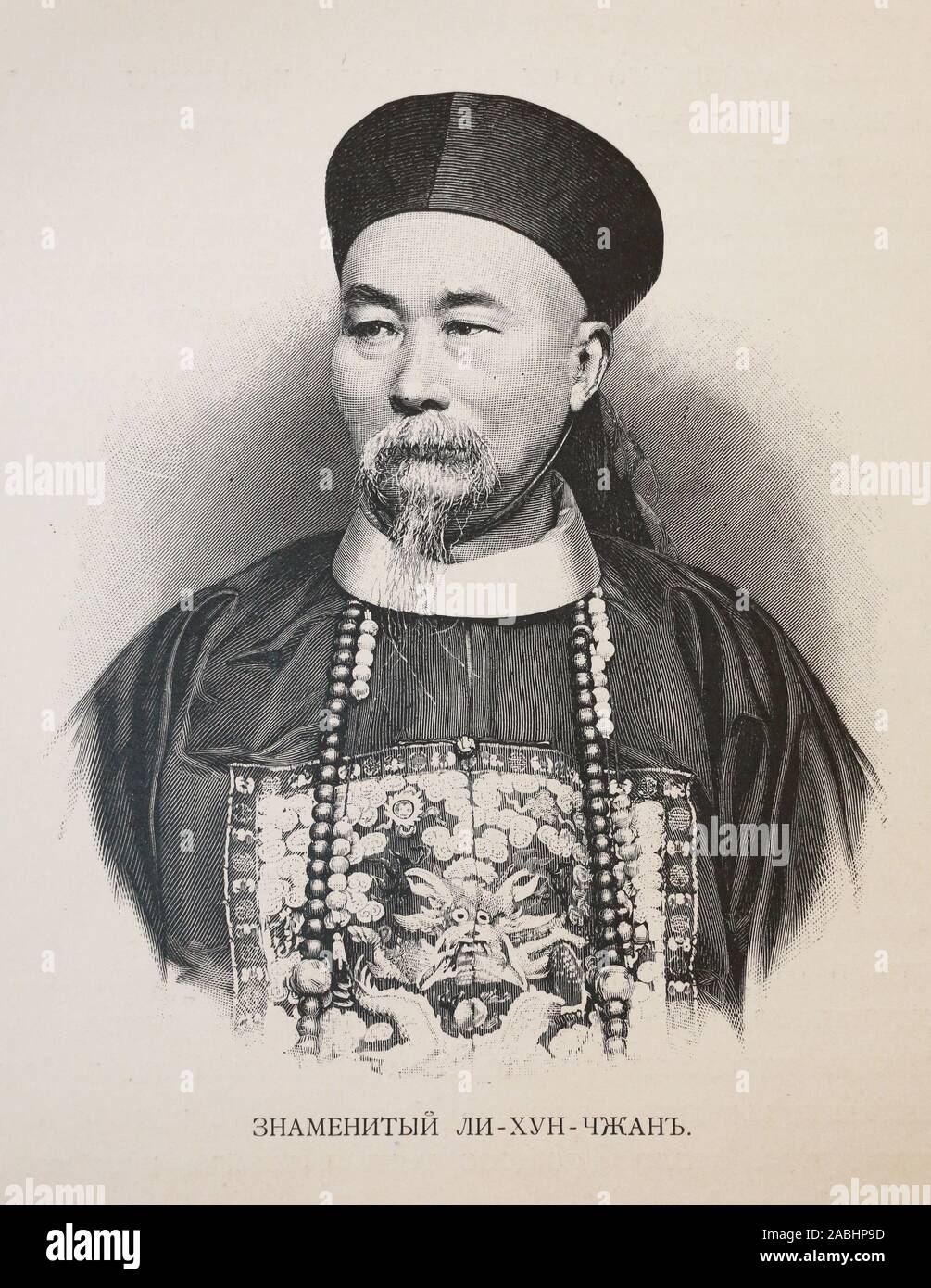 Ritratto di Li Hongzhang. Incisione del XIX secolo. Li Hongzhang, Marchese Suyi (romanised anche come Li Hung-chang) (15 febbraio 1823 - 7 novembre 1901), era un uomo politico cinese, generale e diplomatico della fine della dinastia Qing. Egli ha soppresso diverse grandi ribellioni e servito in posizioni importanti in Qing corte imperiale, compreso il viceré di Zhili, Huguang Liangguang e. Foto Stock