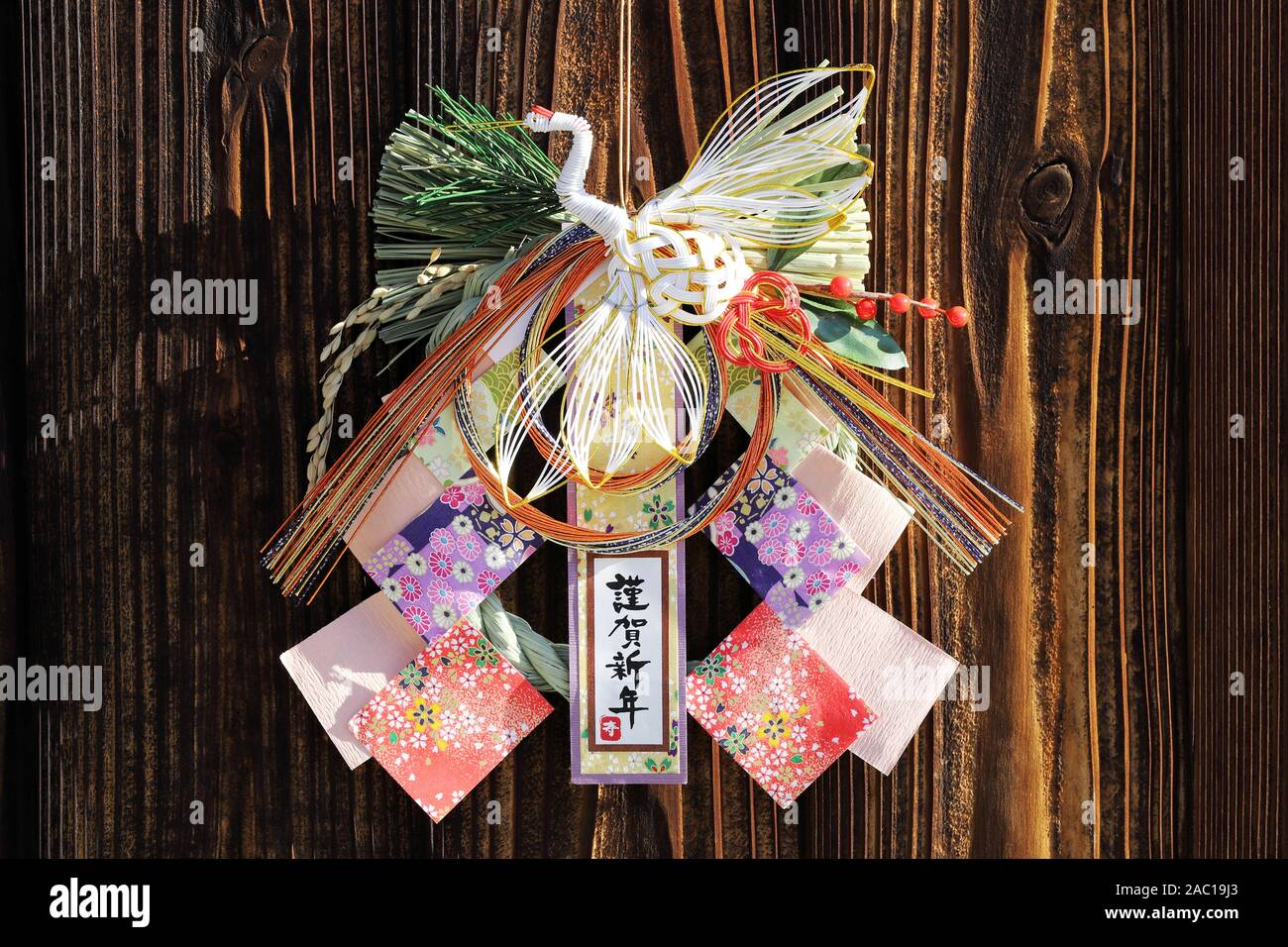 Decorazione di Shimenawa. Giapponese nuovo anno celebrazione oggetto. Parola giapponese di questa fotografia significa 'felice anno nuovo" Foto Stock