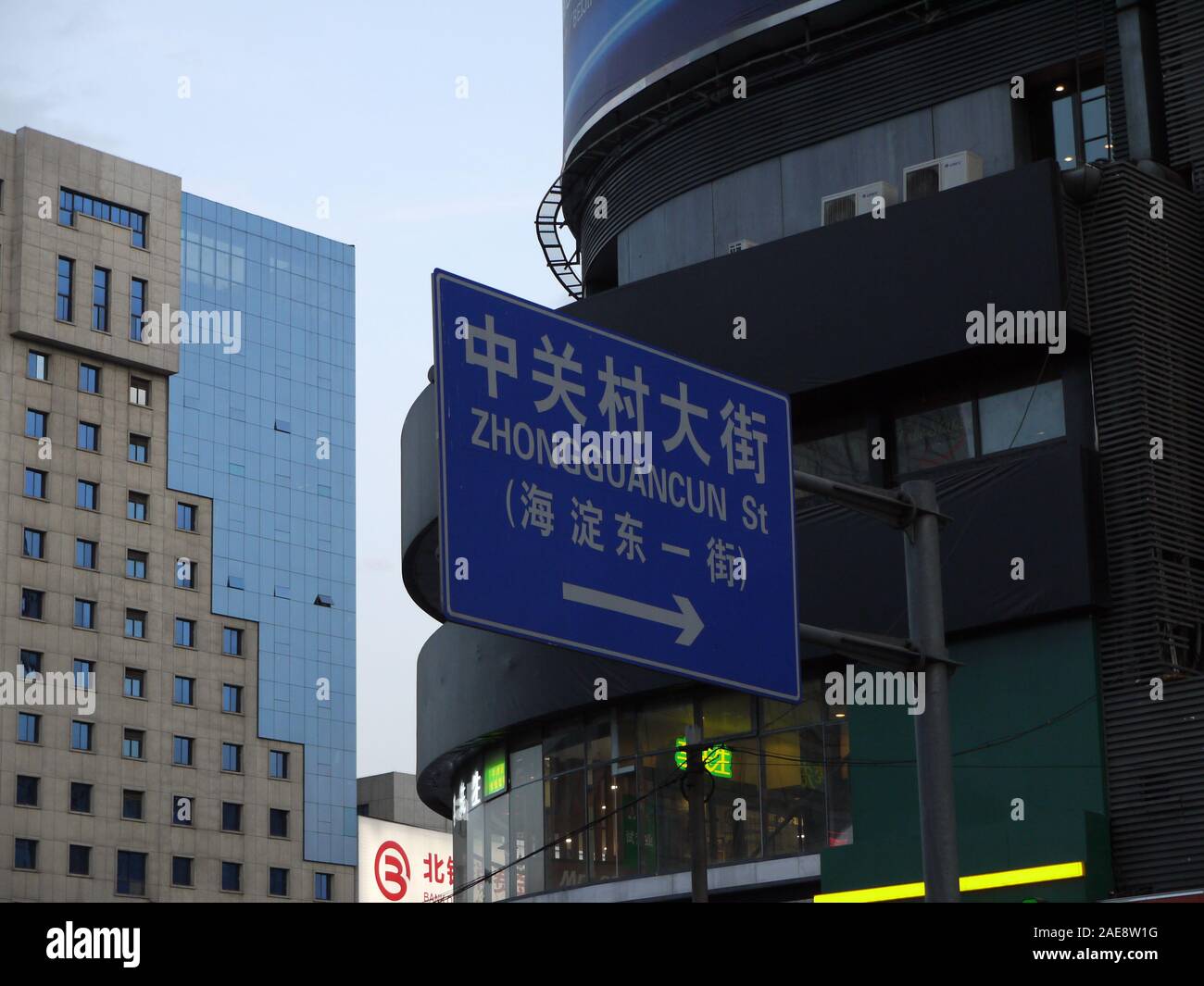 Segno direzionale in strada per Zhongguancun, una tecnologia hub nel nord di Pechino, Cina Foto Stock