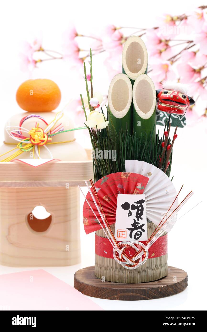Decorazione di Kadomatu. Giapponese nuovo anno celebrazione oggetto. Parola giapponese di questa fotografia significa 'felice anno nuovo" Foto Stock