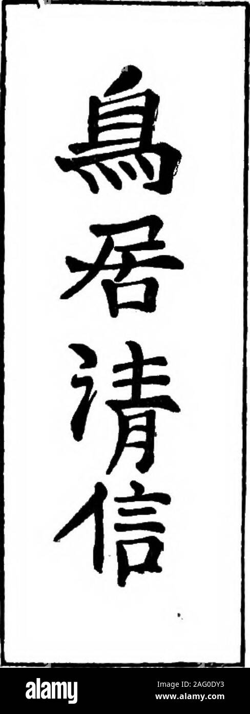 . Chat su stampe giapponesi. l upin prendere il loro ordine. Toru ho .. Kiyonobn io ... (1664-1729) Torii II .. Kiyomasu ... (1679-1763) Torii III ... .. Kiyomitsu - (173S-1785) Torii IV ... .. Kiyonaga ... (1742-1815) Torii V .. Kiyomine ... (1786-1868) Torii vi ... .. Kiyofusa ... (1832-1892) l importanza della scuola terminato con Ki-yonaga, o al più tardi con Kiyomine.Kiyonobu I, fondatore della linea theTorii, nacque nel 1664 anddied nel 1729. Si è detto che hewas prima un residente di Osaka, quindifare di Kyoto; e che egli finallycame a Yedo circa il beginningof il gay e brillante GenrokuPerio Foto Stock