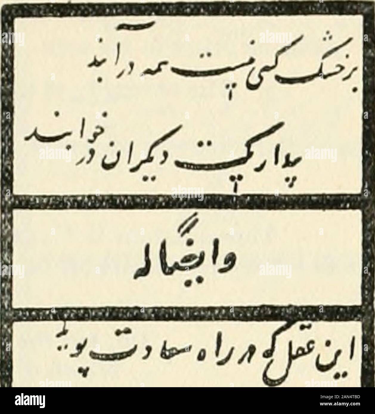 Ruba l'iyat . mare cfr M., 1. 387. C/. Shahbistari,Guhhan % raz, 1. 27. , 4.., Dio. Confronta F. v. 51: essi cambiano e periranno tutti-ma Heremains. 49Questa quartina è C. 140, pag. 127, L 264, B. 260, W. 217, e è un goodspecimen del quatrains che hanno carpe diem per il loro testo. Vi è asuggestion anche in essa di q. 68. 1. puyidan significa letteralmente a correre avanti e indietro per eseguire la ricerca. 2. L. legge questo unico momento di compagnia.1 3. Cfr. Paradiso : luso de mortali e venire fronda nel ramo, che sen va, edaltra viene. 5°questa quartina si verifica solo in questo MS e l 262 (in cui vi sono unum-portant var Foto Stock