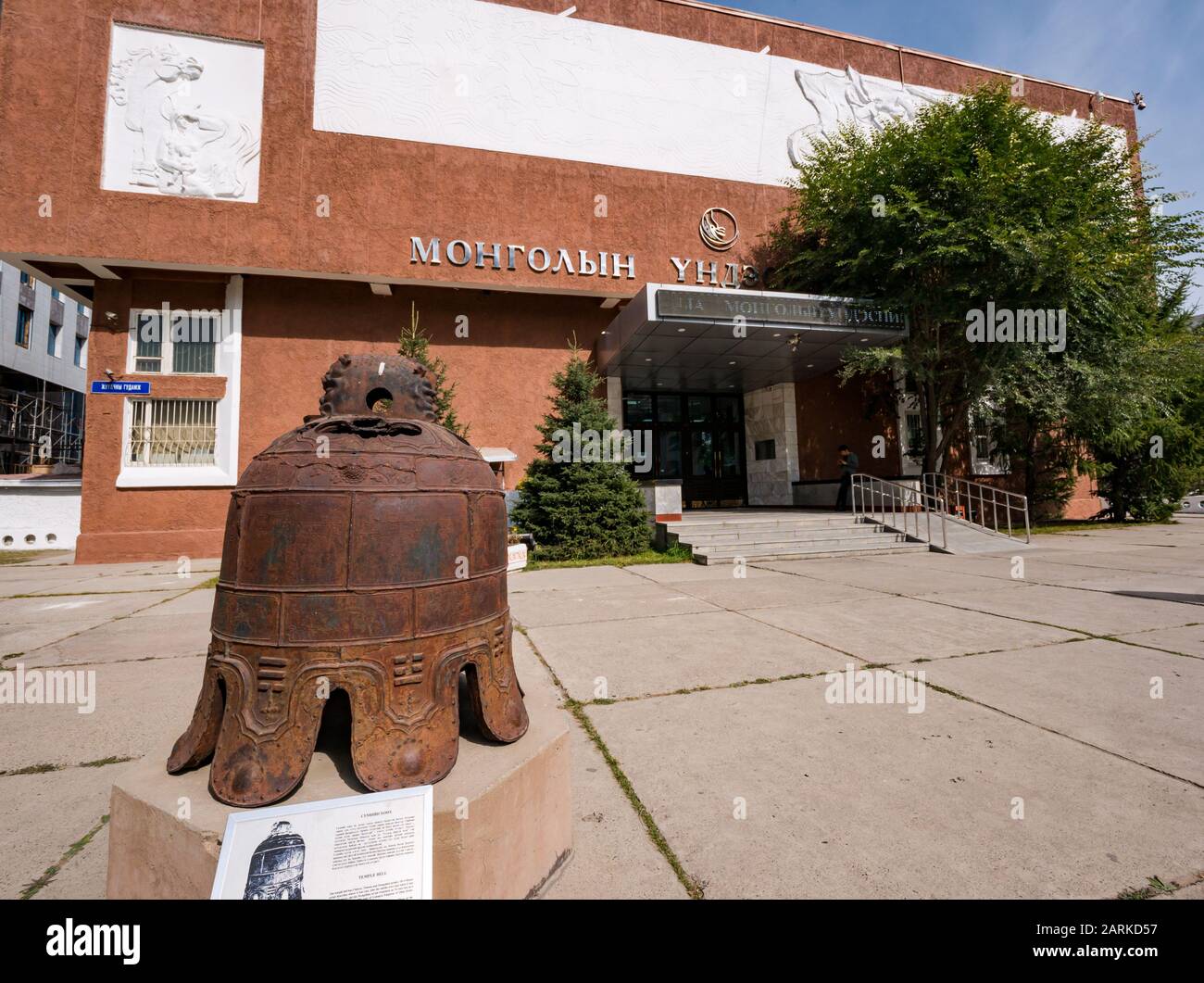 Vecchia campana del tempio di bronzo, Museo Nazionale della Mongolia, Ulaanbaatar, Mongolia Foto Stock