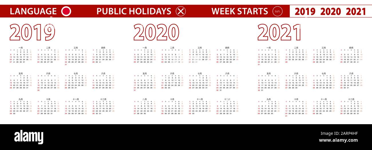 2019, 2020, 2021 anno di calendario vettoriale in lingua giapponese, la settimana inizia la domenica. Calendario vettoriale. Illustrazione Vettoriale