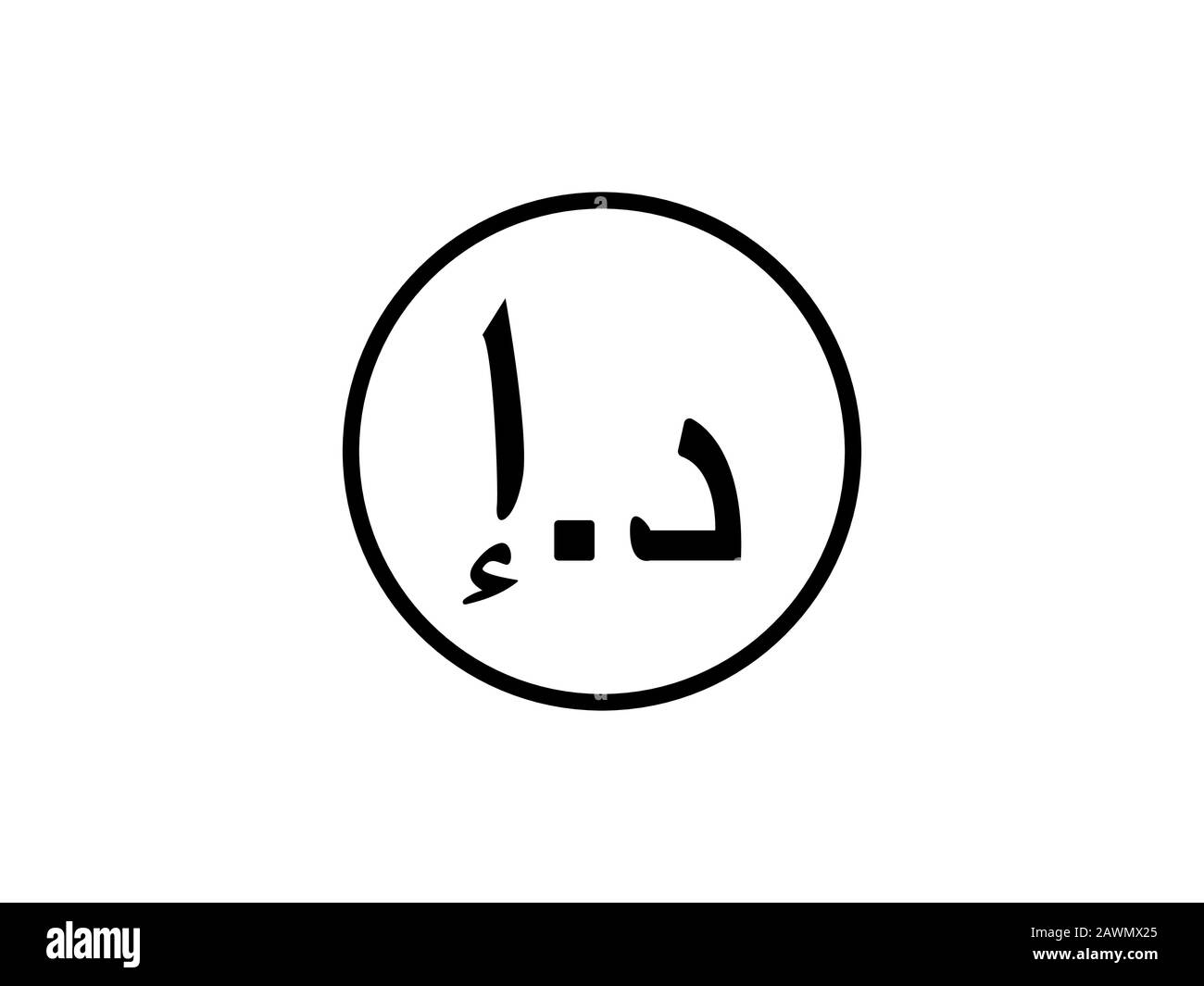 Dirham, icona degli Emirati Arabi Uniti. Illustrazione vettoriale, design piatto Illustrazione Vettoriale