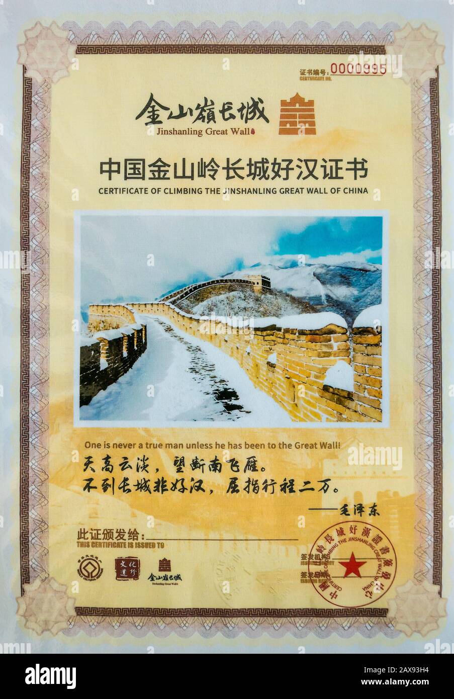 Certificato ricordo per i turisti che camminano sulla Grande Muraglia di Jinshanling, Repubblica popolare Cinese, Asia Foto Stock