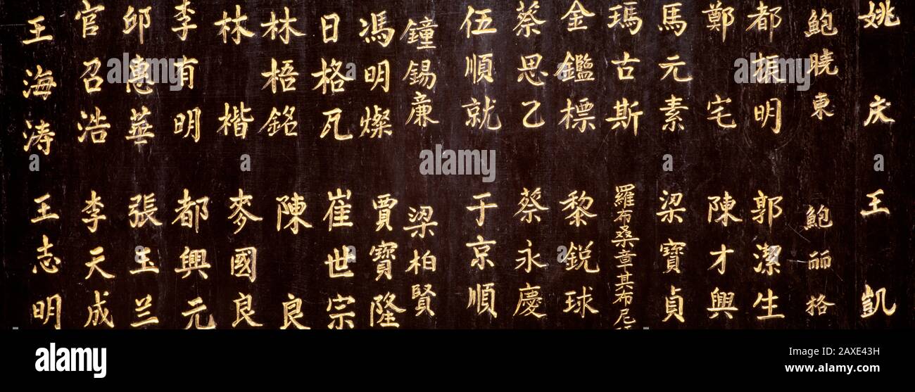 Primo piano degli ideogrammi cinesi, Pechino, Cina Foto Stock