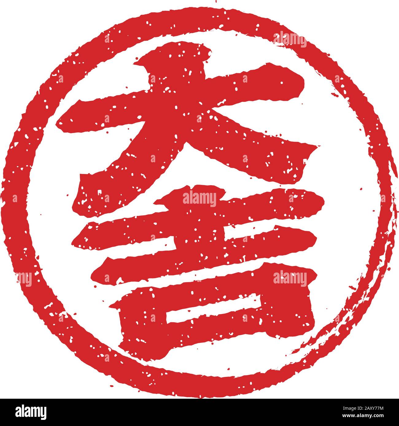 Oracle giapponese / illustrazione francobollo fortuna / buona fortuna Illustrazione Vettoriale