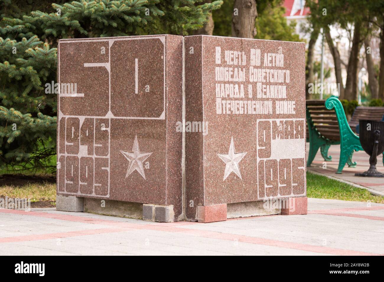 Аnapa, Russia - 5 marzo 2016: Monumento nella vista cubo in onore del 50° anniversario della vittoria nella Grande Patriottica Foto Stock