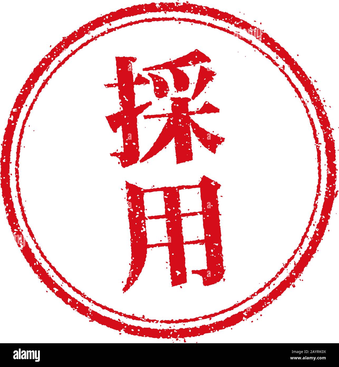 Icona/adozione dell'illustrazione del timbro commerciale Illustrazione Vettoriale