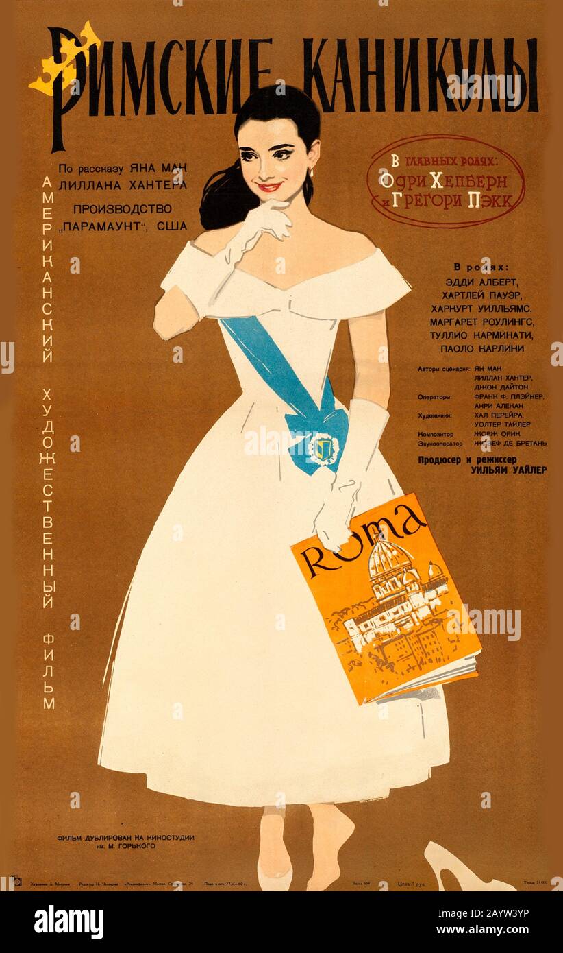 Poster Del Film Roman Holiday. Museo: COLLEZIONE privata. Autore: Yaroslav Nikolayevich Manukhin. Foto Stock