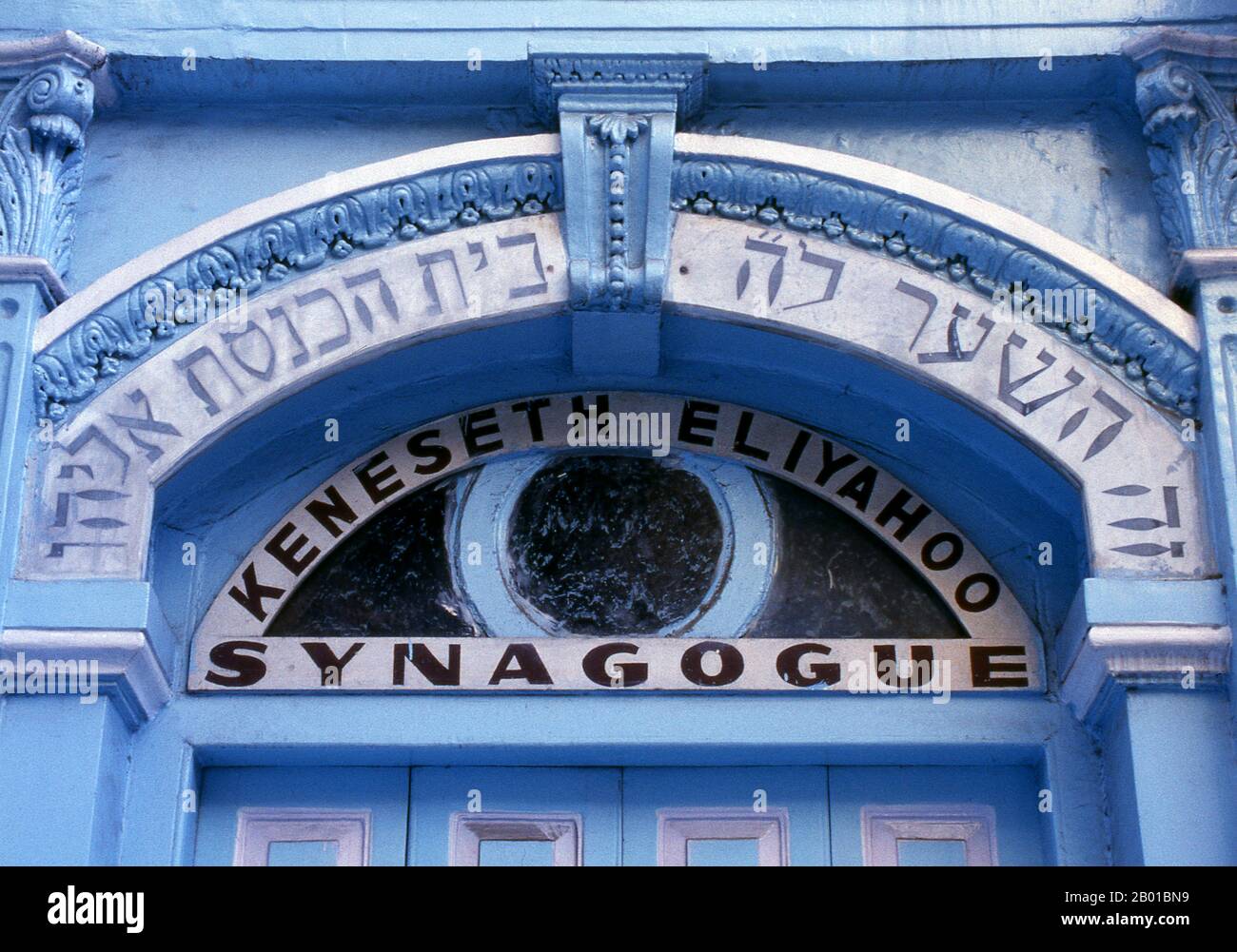 India: Knesset (Keneseth) Sinagoga di Eliyahoo, zona di Fort, Mumbai. La Sinagoga di Knesset Eliyahoo, anche Knesset Eliyahu, fu costruita nel 1884 da Jacob Elias Sassoon e dai suoi fratelli per commemorare il padre ed è gestita dal Jacob Sassoon Trust. Foto Stock