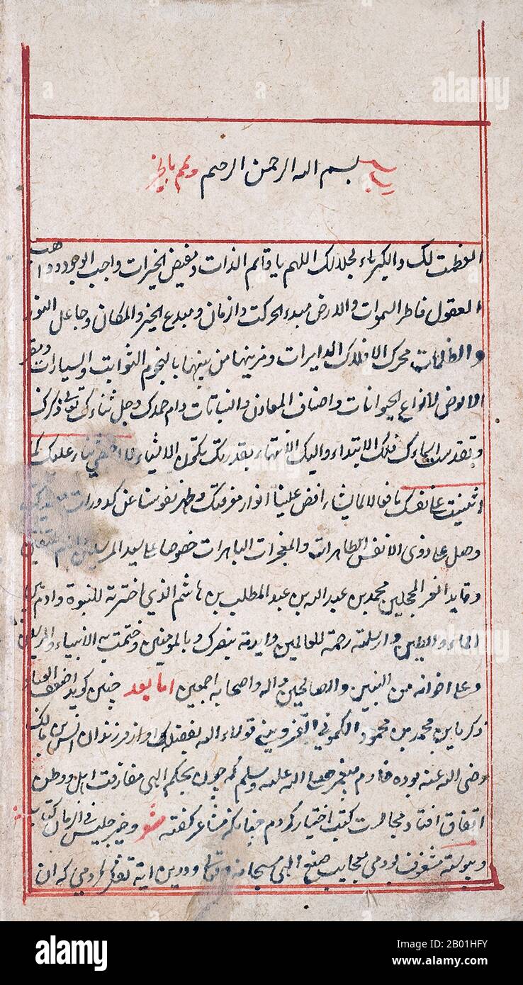 Iran/Persia: Pagina iniziale con dedica a Dio da Zakarīyā ibn Muḥammad al-Qazwīnī, «Ajā’ib al-makhlūqāt wa-gharā’ib al-mawjūdāt (meraviglie delle cose create e aspetti miracolosi delle cose esistenti) c. 1250 d.C. Abu Yahya Zakariya ibn Muhammad al-Qazwini (1203-1283) è stato un medico, astronomo, geografo e scrittore di proto-fantascienza persiano. Nato nella città persiana di Qazvin, ha servito come esperto legale e giudice (qadhi) in diverse località in Persia e a Baghdad. Viaggiò in Mesopotamia e in Siria, e infine entrò nel circolo patrocinato dal governatore di Baghdad. Foto Stock