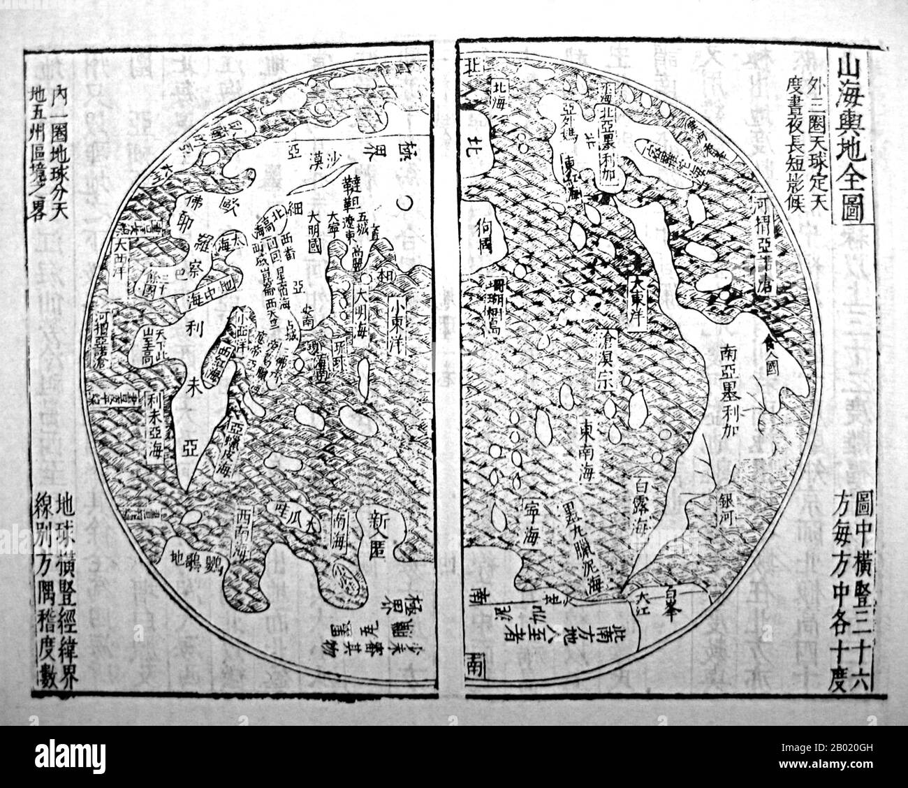 Cina: La Shanhai Yudi Quantu ("Mappa terrestre completa") mappa del mondo disegnata da Wang Qi (1529-1612), c. 1607. Lo Shanhai Yudi Quantu è stato prodotto nella tarda dinastia Ming in Cina e mostra la Cina che domina il lato sinistro di questa mappa circolare. È tratto dall'enciclopedia Sancai Tuhui (Shanghai, 1609) ed è una mappa del mondo straordinariamente accurata. Foto Stock