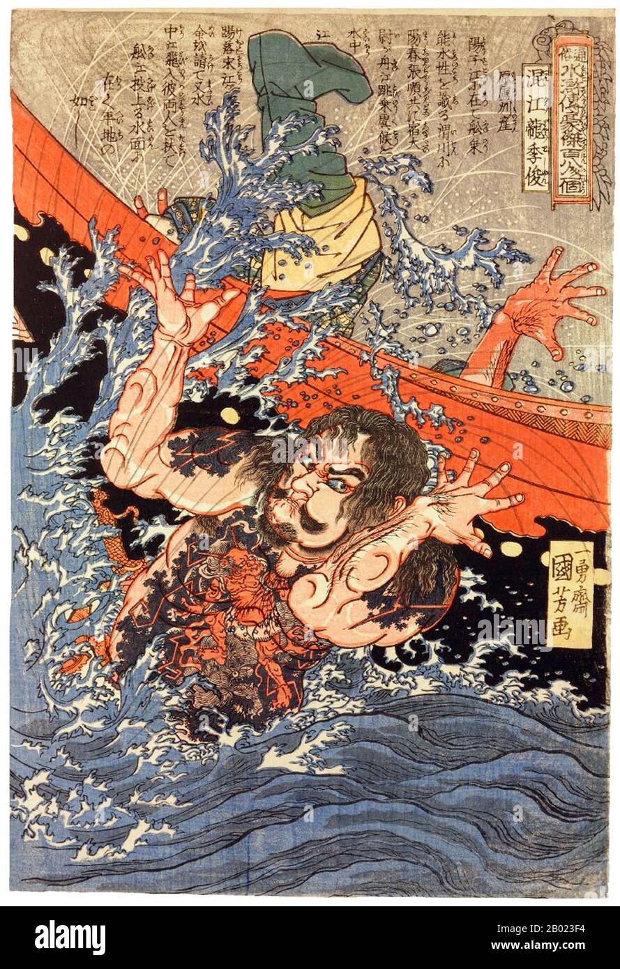 Cina / Giappone: Li Jun (Konkoryu Rishun), uno dei 'cento e otto eroi del margine d'acqua'. Utagawa Kuniyoshi (1797-1863), 1827-1830. Margine d'acqua (conosciuto in cinese come Shuihu Zhuan, talvolta abbreviato in Shuihu), conosciuto anche come Suikoden in giapponese, così come gli fuorilegge della Marsh, la balla delle Marais, tutti gli uomini sono fratelli, uomini delle Marais, O le paludi del Monte Liang, è un romanzo del XIV secolo e uno dei quattro grandi romanzi classici della letteratura cinese. Attribuito a Shi Nai'an e scritto in cinese vernacolare. Foto Stock