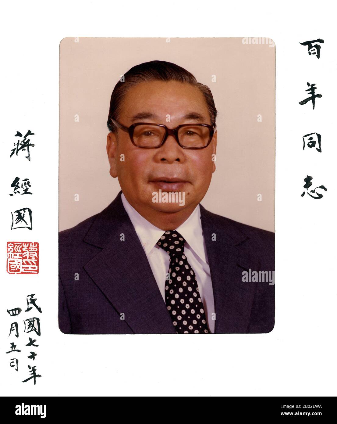 Chiang Ching-kuo (蔣經國) (27 aprile 1910 – 13 gennaio 1988), politico e leader di Kuomintang (KMT), è stato figlio di Generalissimo e presidente Chiang Kai-shek e ha ricoperto numerosi incarichi nel governo della Repubblica di Cina (ROC). Successe al padre come Premier della Repubblica di Cina tra il 1972 e il 1978, e fu Presidente della Repubblica di Cina dal 1978 alla sua morte nel 1988. Sotto il suo mandato, il governo della Repubblica di Cina, pur autoritario, è diventato più aperto e tollerante del dissenso politico. Verso la fine della sua vita, Chiang rilassato governo con Foto Stock