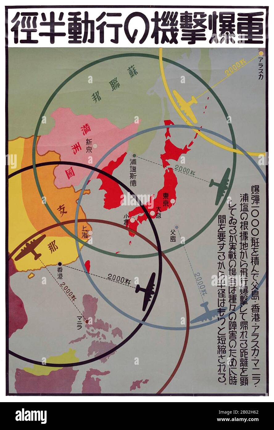 La guerra del Pacifico, chiamata anche guerra Asia-Pacifico, si riferisce in generale alle parti della seconda guerra mondiale che si sono svolte nell'Oceano Pacifico, nelle sue isole e nell'Estremo Oriente. Il termine Guerra del Pacifico è usato per includere il teatro dell'Oceano Pacifico, il teatro del Pacifico sud-occidentale, il teatro dell'Asia sud-orientale e La Seconda guerra sino-giapponese, compreso anche il conflitto sovietico-giapponese del 1945. Si ritiene generalmente che la guerra del Pacifico abbia avuto inizio il 7/8 dicembre 1941 con l'invasione giapponese della Thailandia per l'invasione della Malaya britannica, e l'attacco a Pearl Harbor nel Terri degli Stati Uniti Foto Stock
