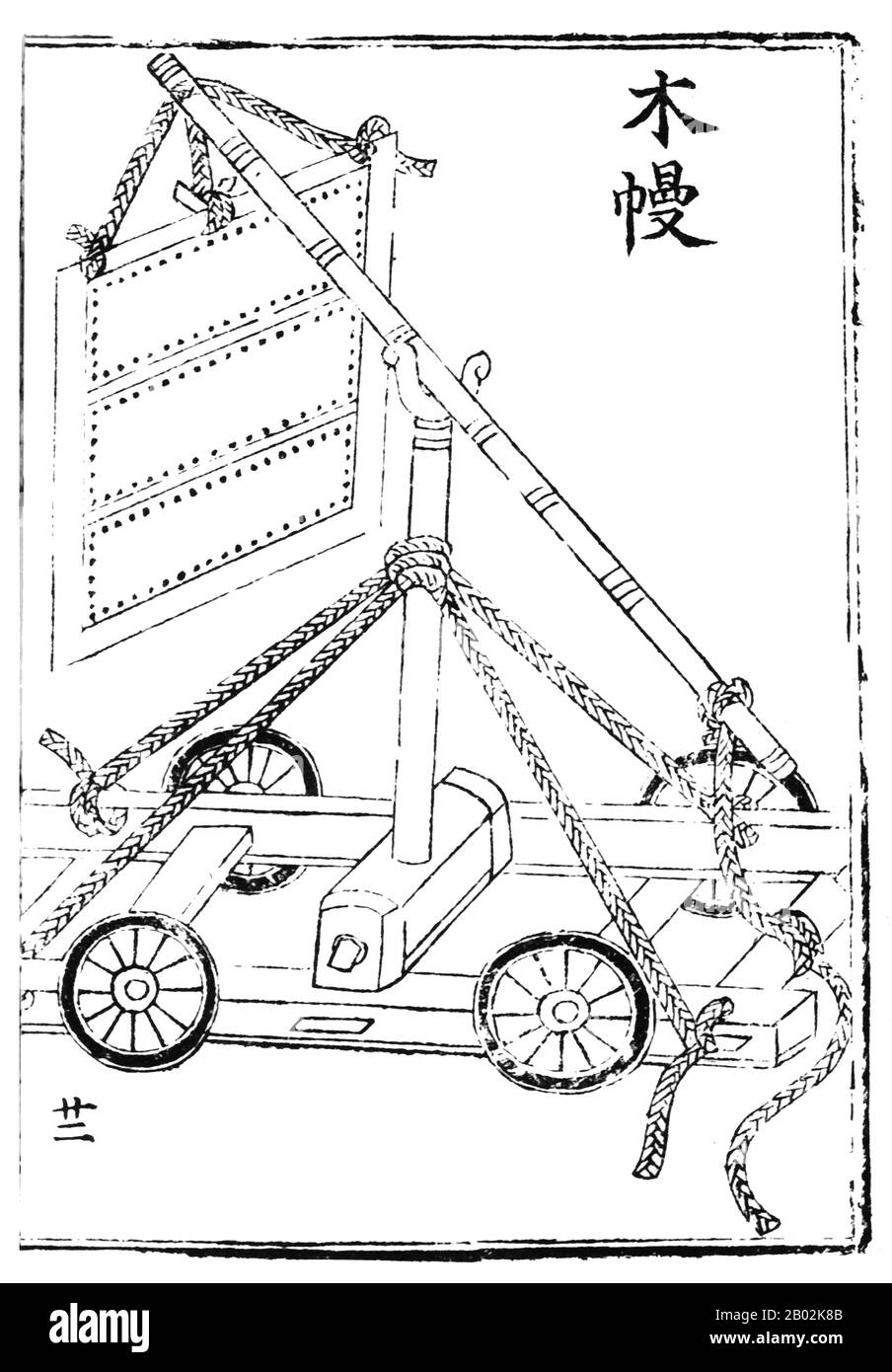 Il Wujing Zongyao (cinese semplificato: 武经总要; cinese tradizionale: 武經總要; pinyin: Wǔjīng Zǒngyào; Wade–Giles: WU Ching Tsung Yao; letteralmente: 'Raccolta Delle Più Importanti Tecniche militari') è un compendio militare cinese scritto nel 1044, durante la dinastia dei canti settentrionali. I suoi autori furono i principali studiosi Zeng Gongliang (曾公亮), Ding Du (丁度) e Yang Weide (楊惟德), la cui scrittura influenzò molti scrittori militari cinesi. Il libro copriva un'ampia gamma di argomenti, dalle navi da guerra navali ai diversi tipi di catapultati. Anche se il filosofo inglese e frate Roger Foto Stock