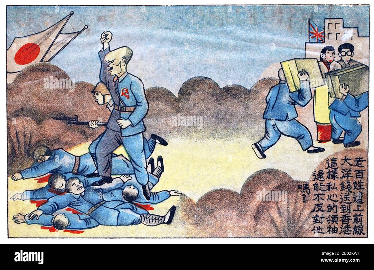 La Seconda guerra sino-giapponese (7 luglio 1937 – 9 settembre 1945) fu un conflitto militare combattuto principalmente tra la Repubblica di Cina e l'Impero del Giappone. Dopo l'attacco giapponese a Pearl Harbor, la guerra si è fusa nel conflitto più grande della seconda guerra mondiale come un fronte importante di quella che è ampiamente conosciuta come la guerra del Pacifico. Anche se i due paesi avevano combattuto a intermittenza dal 1931, la guerra totale iniziò nel 1937 e terminò solo con la resa del Giappone nel 1945. La guerra è stata il risultato di una politica imperialista giapponese lunga decenni volta a dominare la Cina politicamente e militarmente Foto Stock