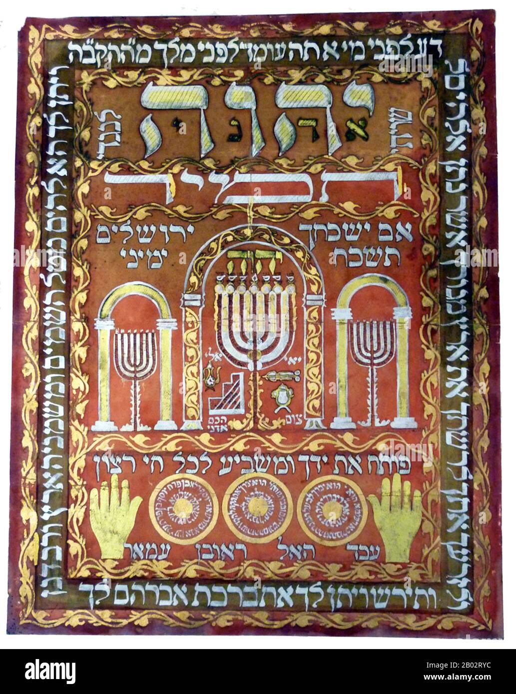 Shiviti sono rappresentazioni meditative di un candelabro menorah usato in alcune comunità ebraiche per la contemplazione sul nome di Dio. Sono solitamente posti sopra l'amud - il podio dal quale il servizio di preghiera è guidato dall'hazzan. Foto Stock