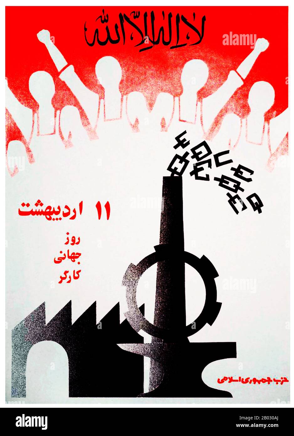 Molte organizzazioni, partiti e gruppi di guerriglia sono stati coinvolti nella rivoluzione iraniana. Alcuni facevano parte della rete di Ayatollah Khomeini e sostenevano il movimento teocratico della Repubblica Islamica, mentre altri non lo fecero e furono soppressi. Alcuni gruppi sono stati creati dopo la caduta della dinastia Pahlavi e ancora sopravvivono; altri hanno aiutato a rovesciare lo Shah ma non esistono più. I gruppi marxisti erano principalmente gruppi di guerriglia che lavoravano per sconfiggere il regime Pahlavi con l'assassinio e la lotta armata. Erano illegali e pesantemente soppresse dall'apparato di sicurezza interno SAVAK. Hanno incluso il Tudeh Foto Stock